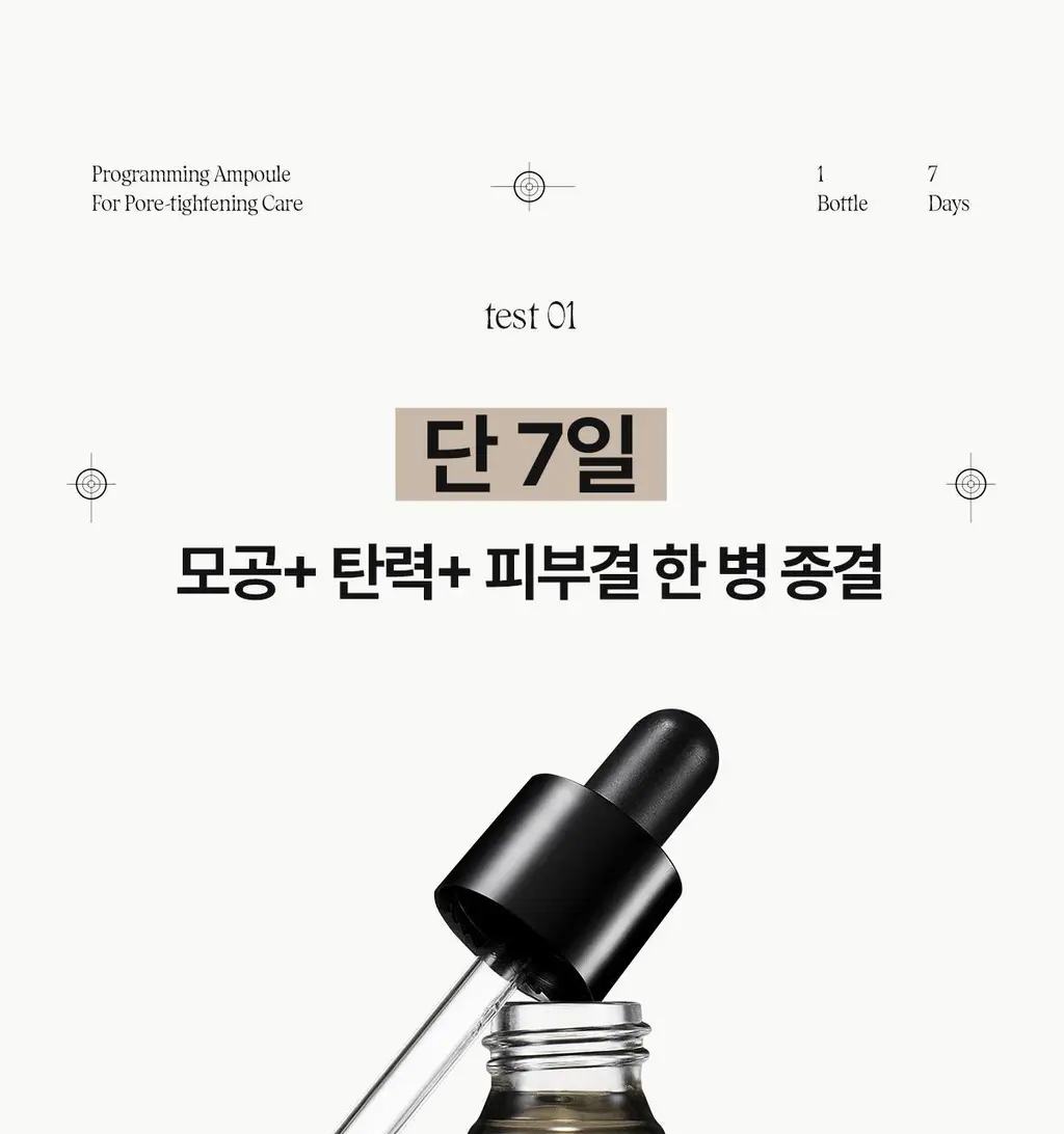 [1+1 NMN 급속모공앰플] 아떼 포어셀 프로그래밍 앰플 듀오 기획 상세페이지 26